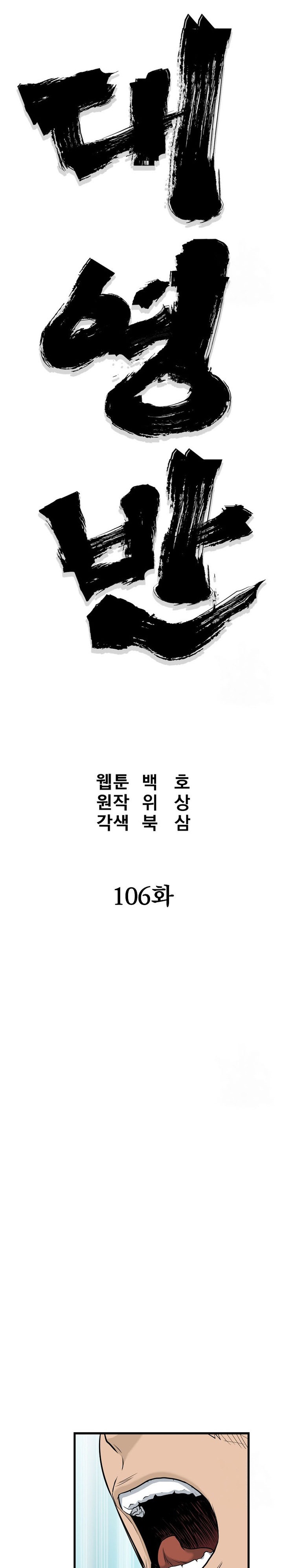 Grand General Chapter 106 - 171
