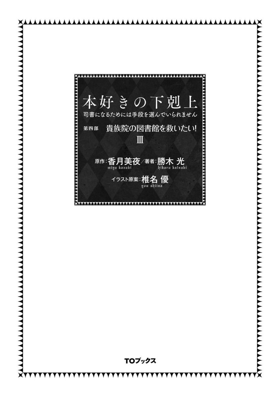 Honzuki No Gekokujou Part 4 Chapter 08 - 245