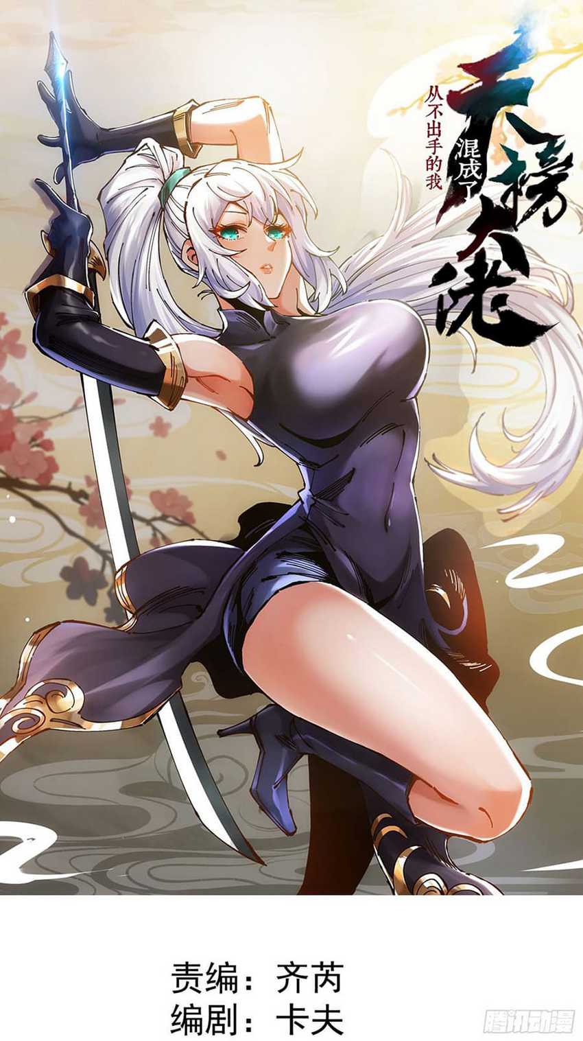 I Became A Big-Shot On The Heavenly Leaderboard Chapter 03 - 89