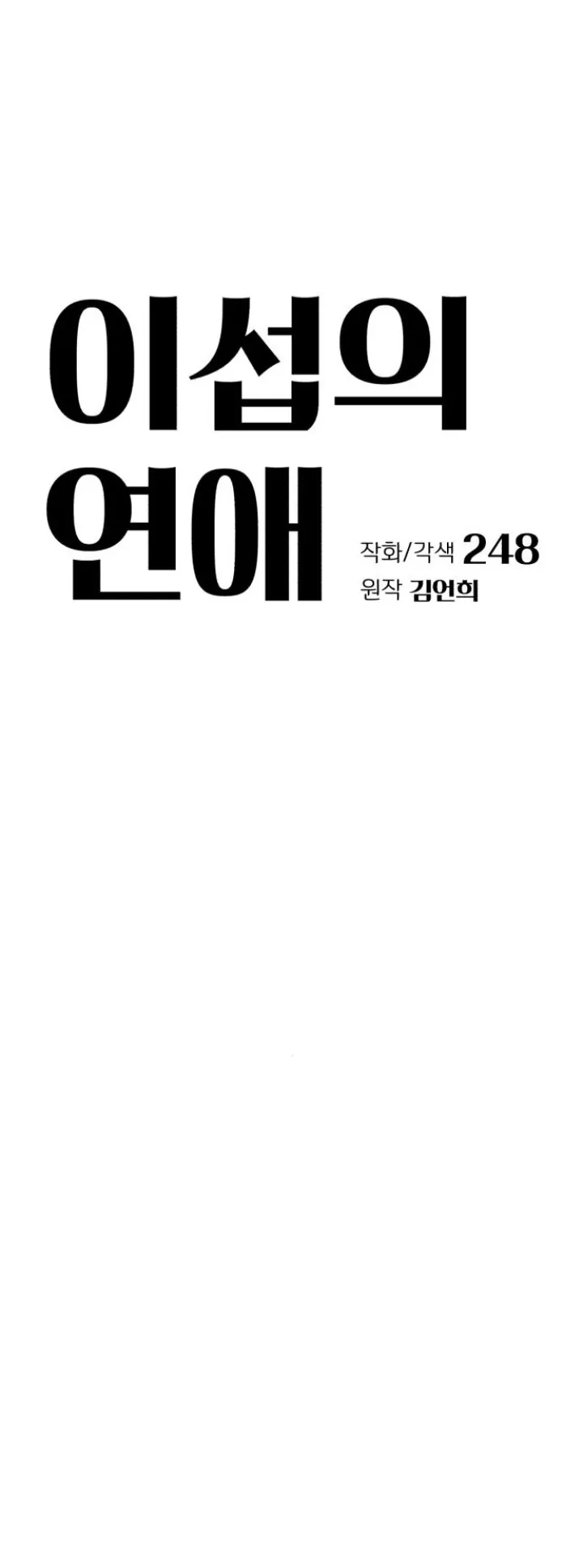 Lee Seob'S Love Chapter 41 - 441