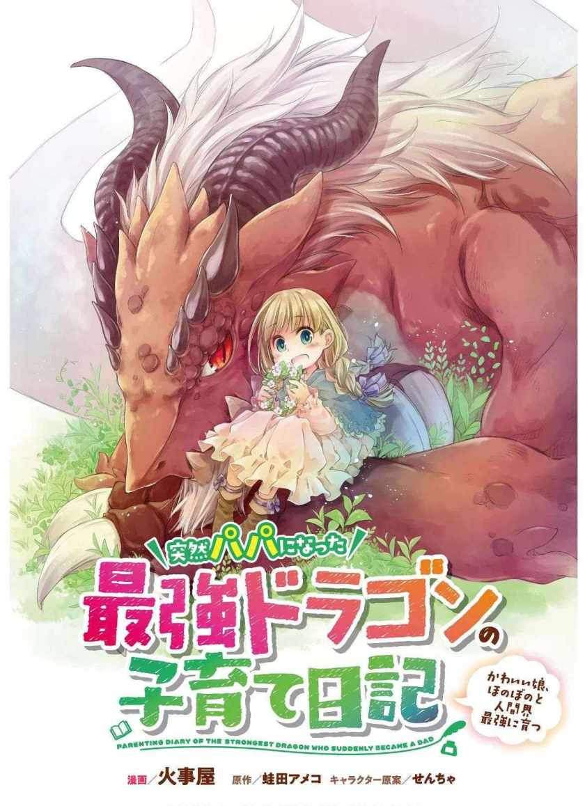 Parenting Diary Of The Strongest Dragon Who Suddenly Became A Dad Chapter 01.1 - 105