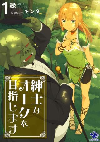 Shinshi na Orc wo Mezashimasu