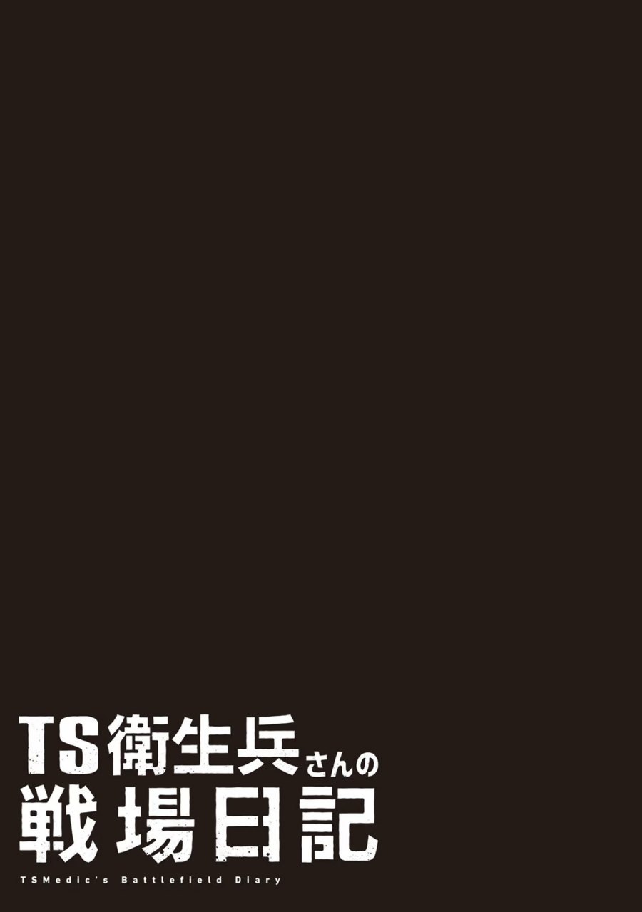 Ts Eiseihei-San No Senjou Nikki Chapter 07.5 - 153