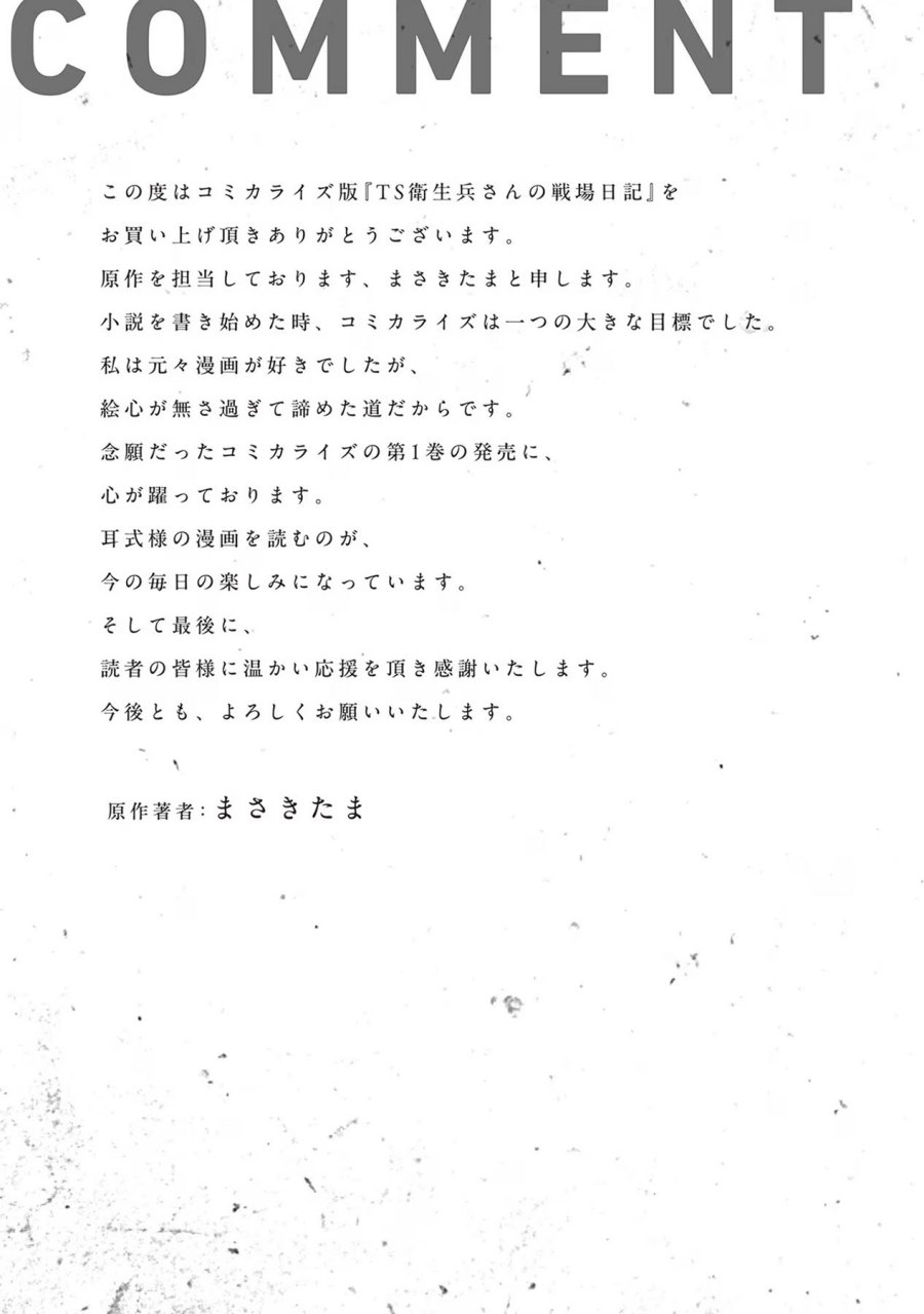 Ts Eiseihei-San No Senjou Nikki Chapter 07.5 - 155